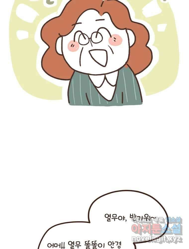 열무와 알타리 222화 어디로 가야 하나요? (11) 3