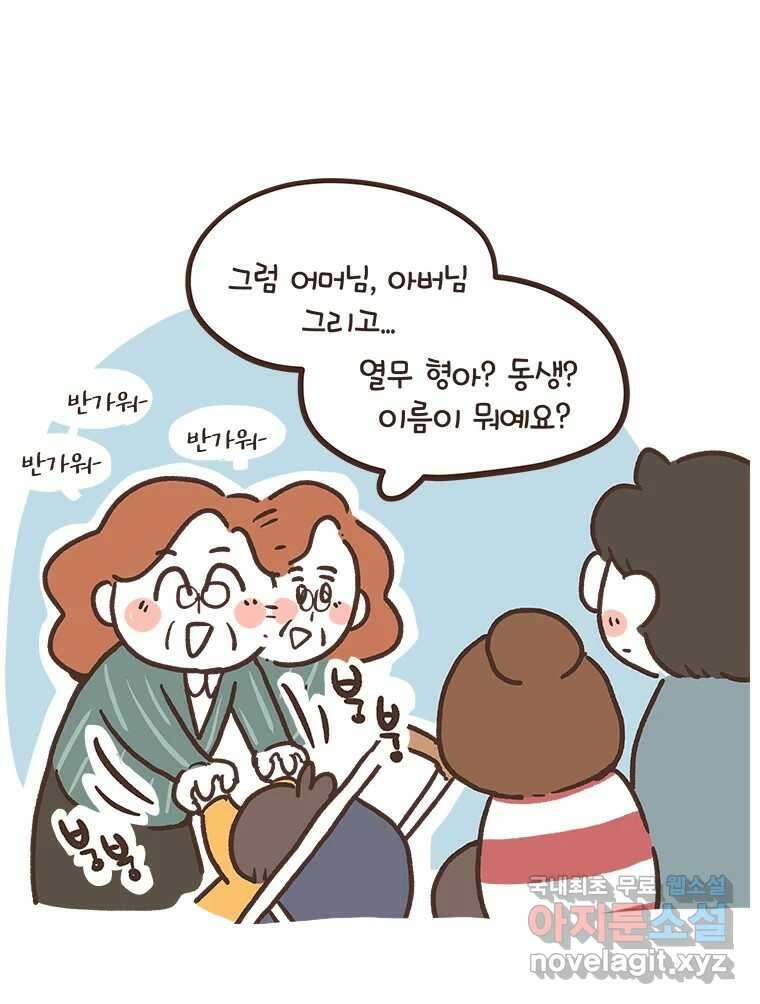 열무와 알타리 222화 어디로 가야 하나요? (11) 8