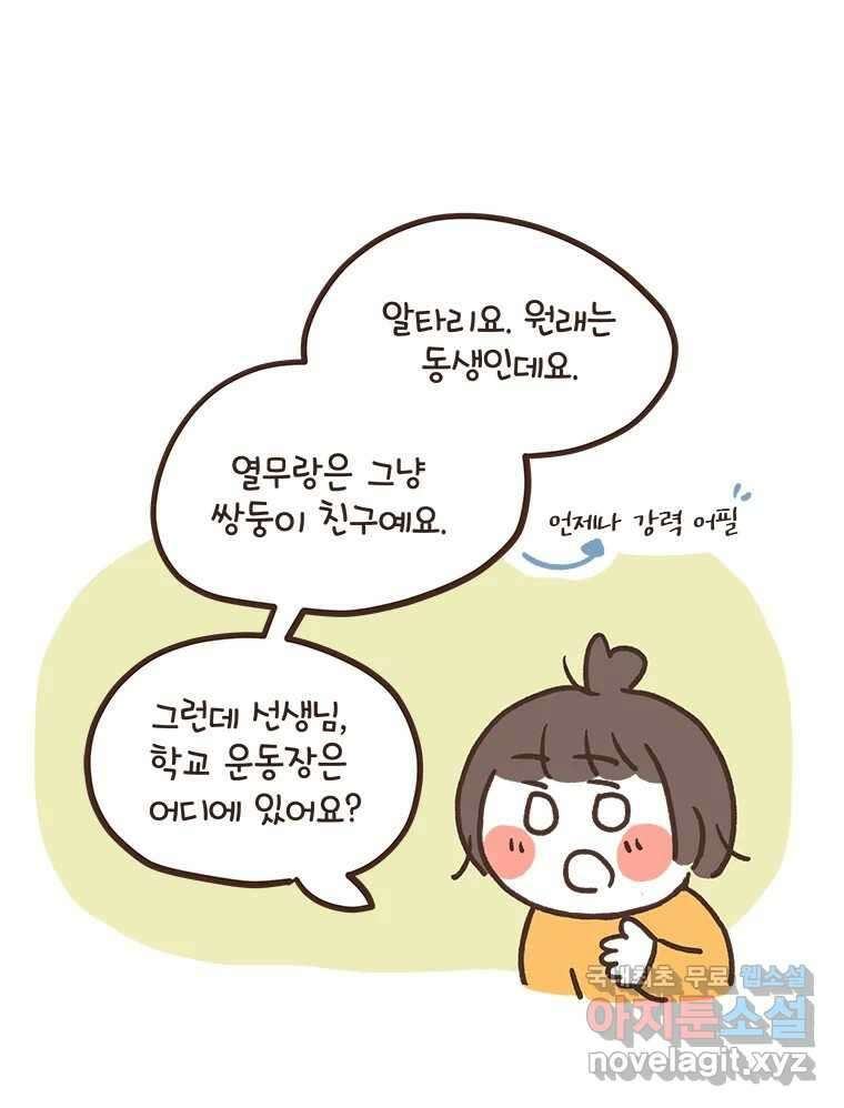열무와 알타리 222화 어디로 가야 하나요? (11) 9