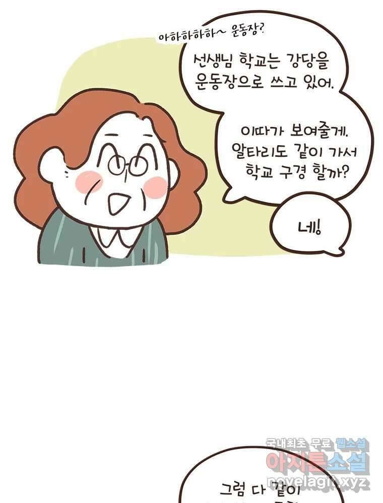 열무와 알타리 222화 어디로 가야 하나요? (11) 10