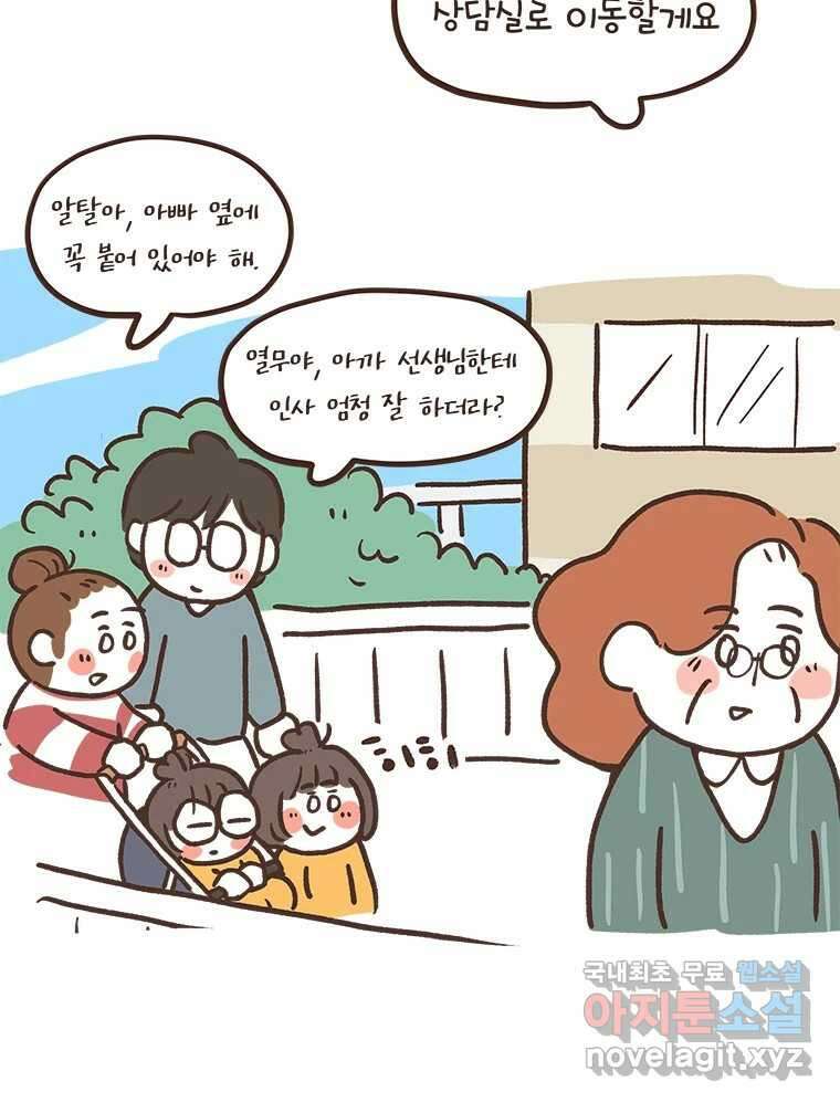 열무와 알타리 222화 어디로 가야 하나요? (11) 11