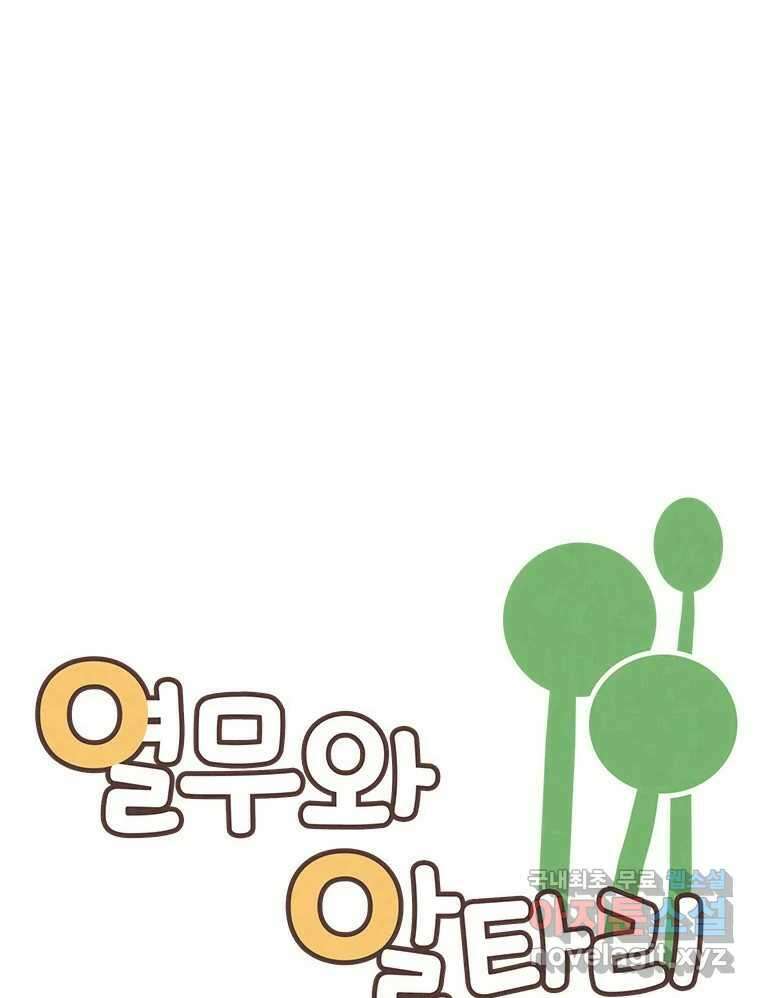 열무와 알타리 222화 어디로 가야 하나요? (11) 13