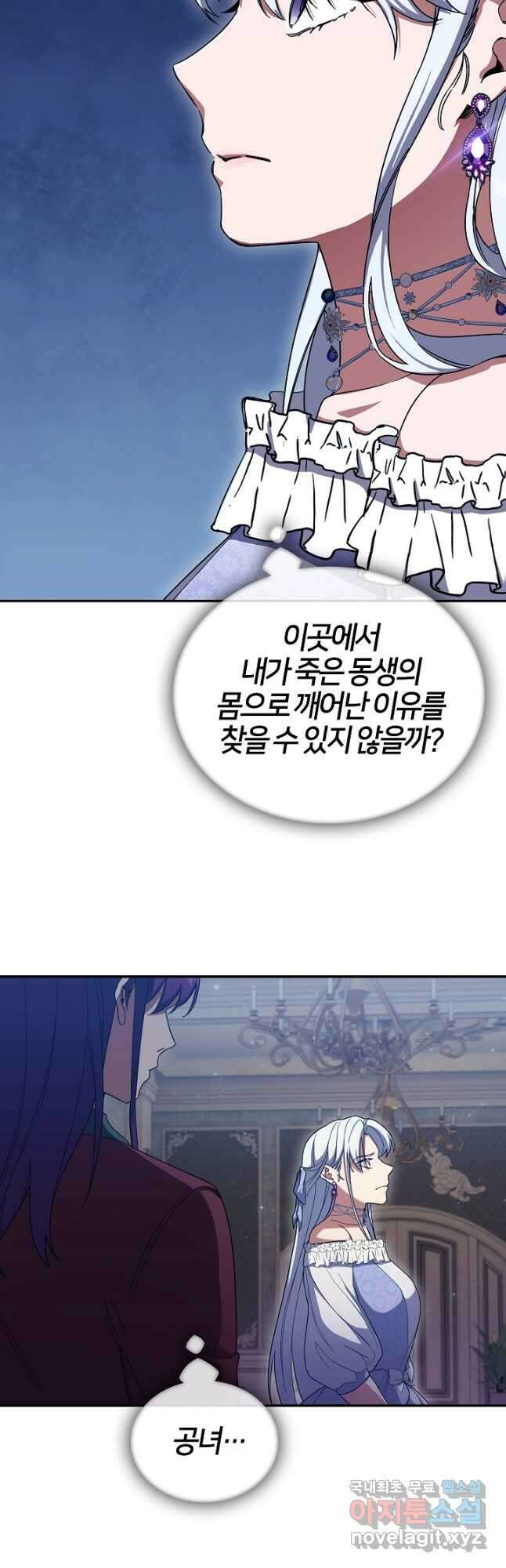 여기사는 더 이상 검을 들지 않았다 54화 4