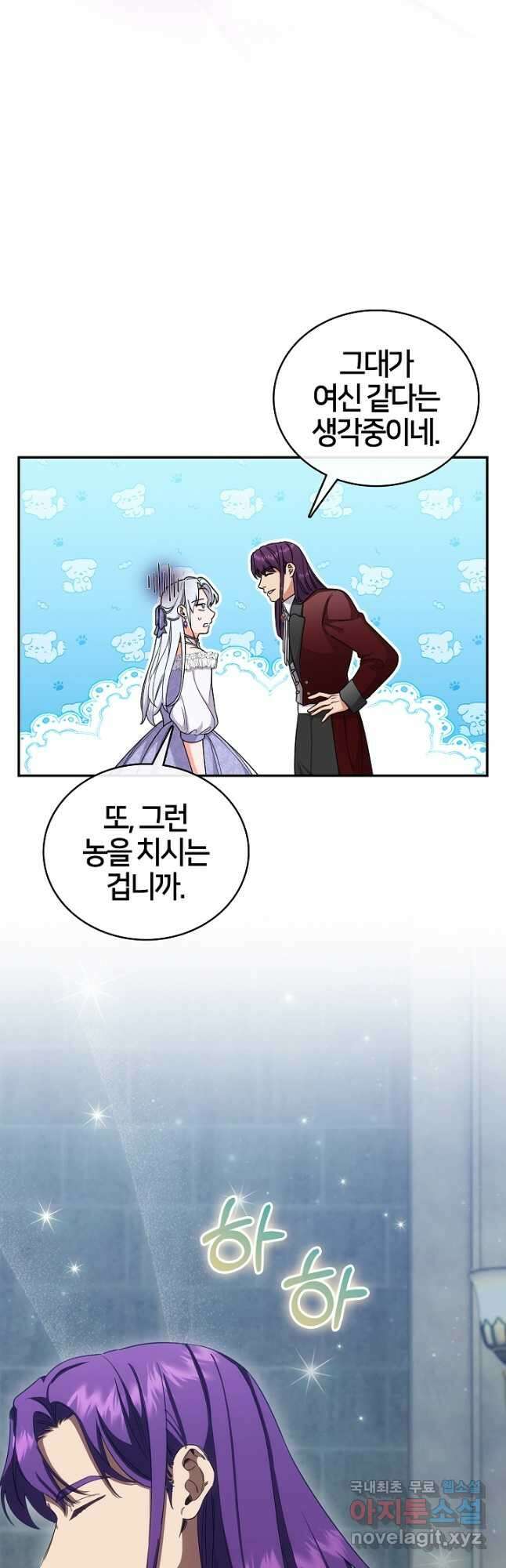 여기사는 더 이상 검을 들지 않았다 54화 10