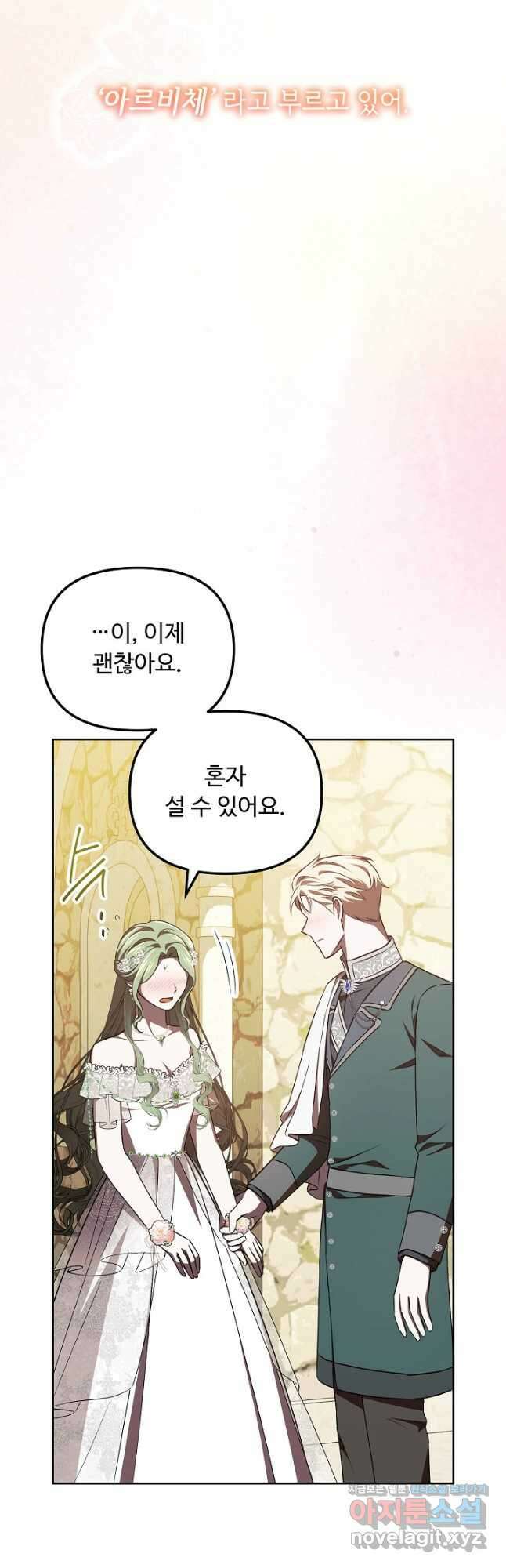 공포게임 조연인데요, 죽이지 마세요 49화 6