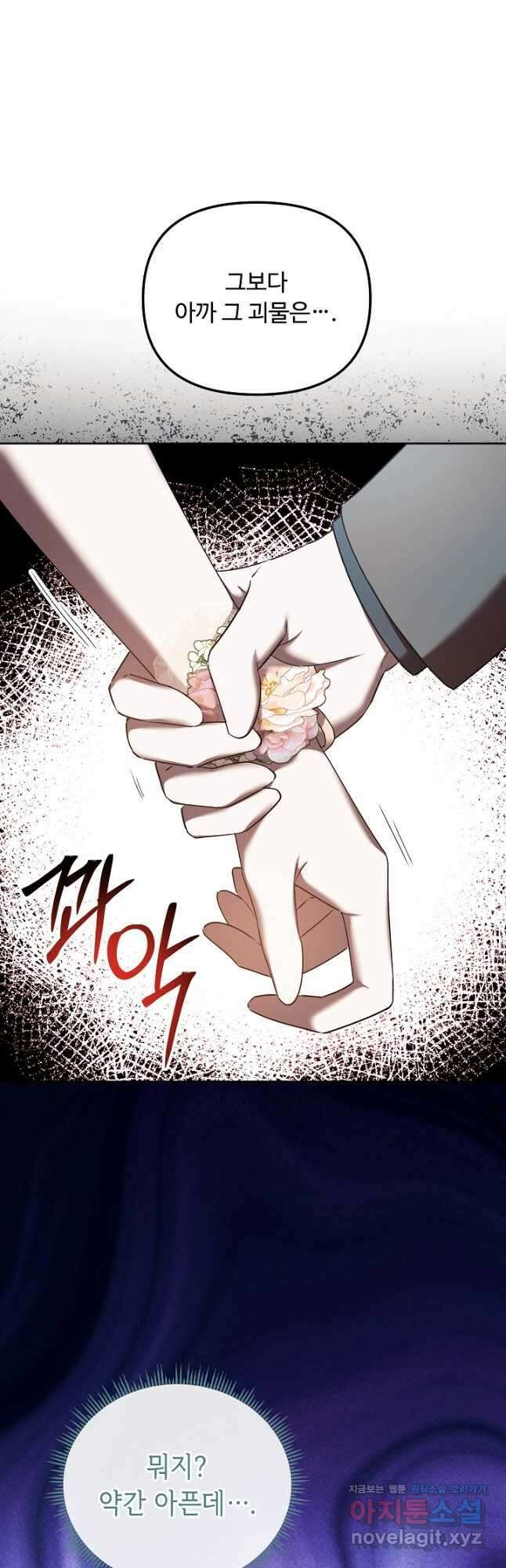 공포게임 조연인데요, 죽이지 마세요 49화 7
