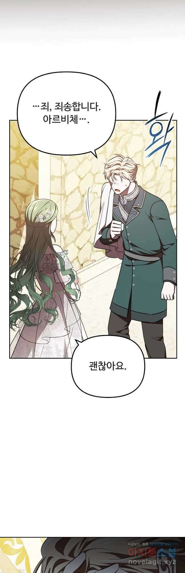 공포게임 조연인데요, 죽이지 마세요 49화 10