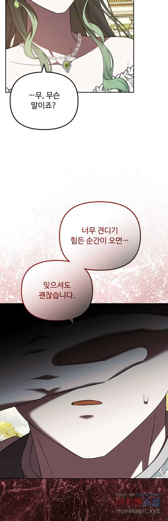공포게임 조연인데요, 죽이지 마세요 49화 12