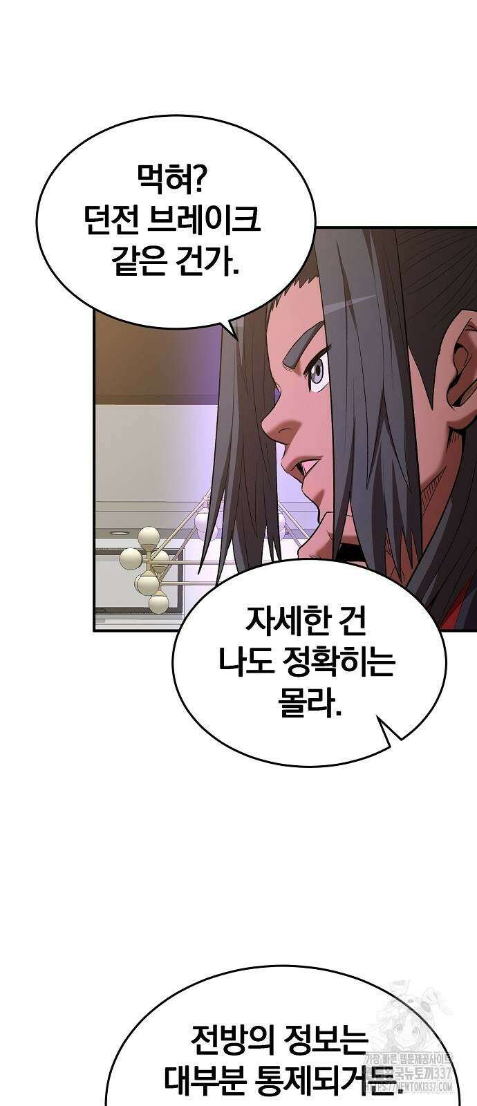 위대한 가문의 검술 천재가 되었다 114화 9