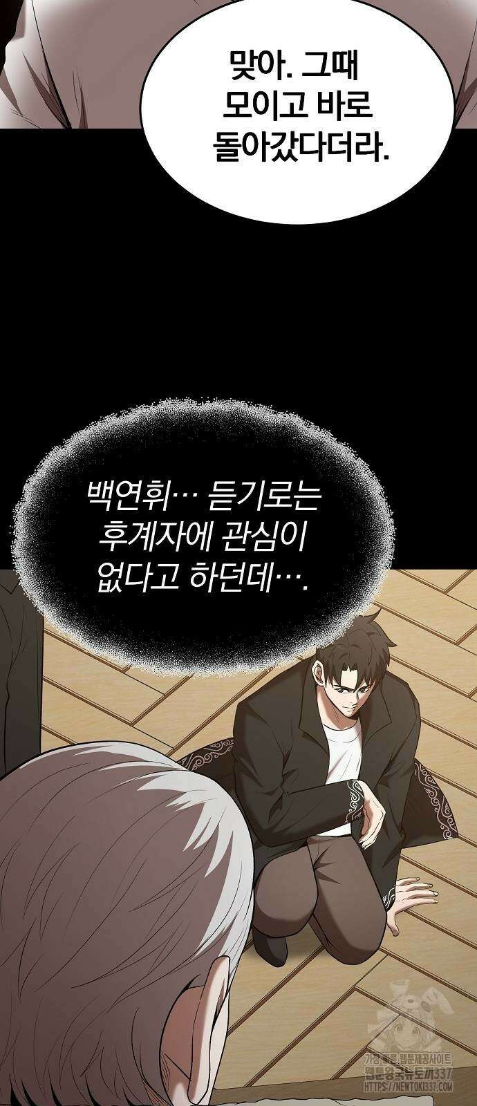 위대한 가문의 검술 천재가 되었다 114화 12