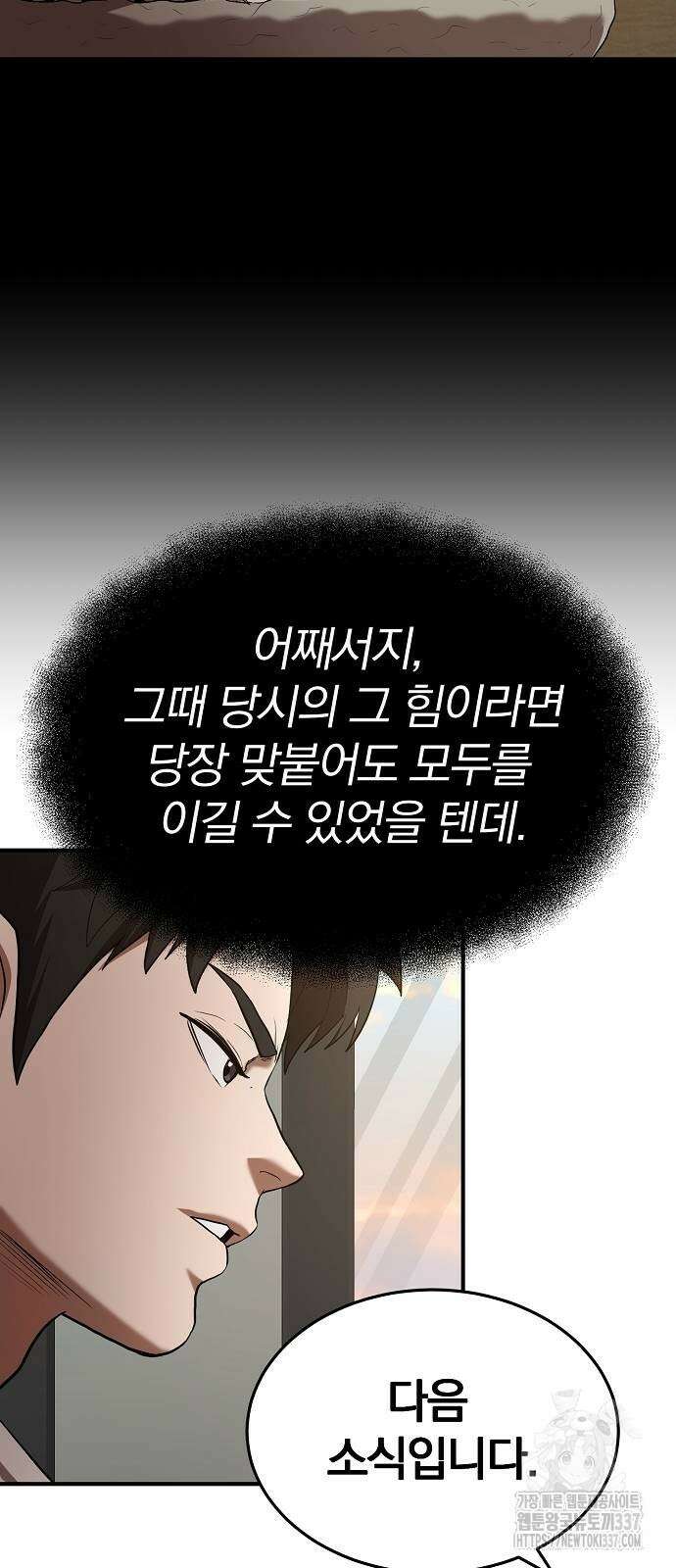 위대한 가문의 검술 천재가 되었다 114화 13