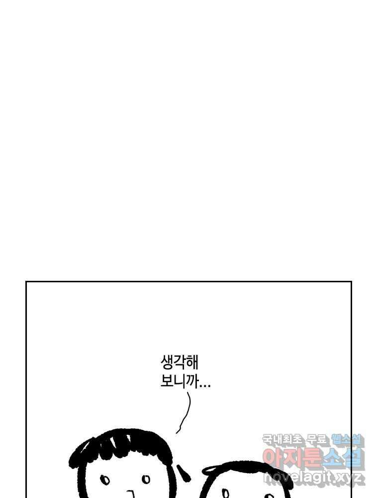닭은 의외로 위대하다 10.고양이를 부탁해 6 1