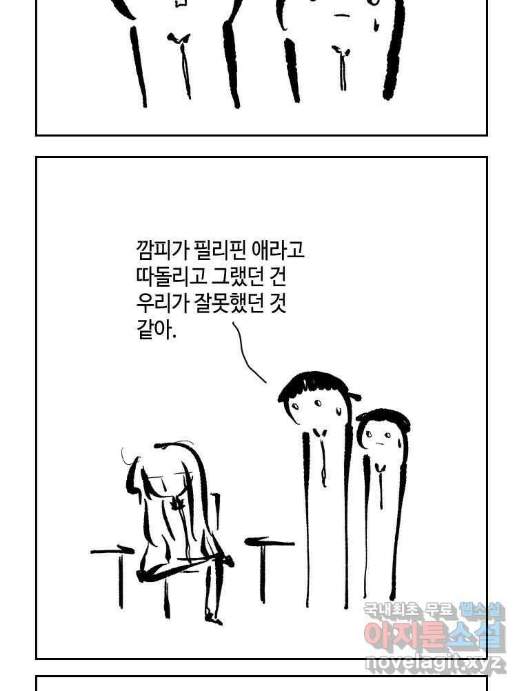 닭은 의외로 위대하다 10.고양이를 부탁해 6 2