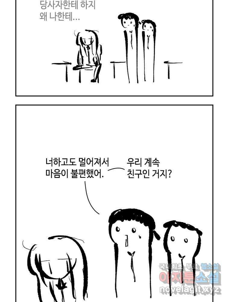 닭은 의외로 위대하다 10.고양이를 부탁해 6 4
