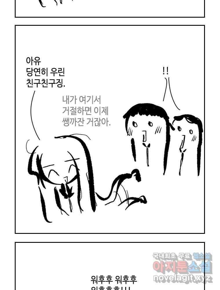 닭은 의외로 위대하다 10.고양이를 부탁해 6 5