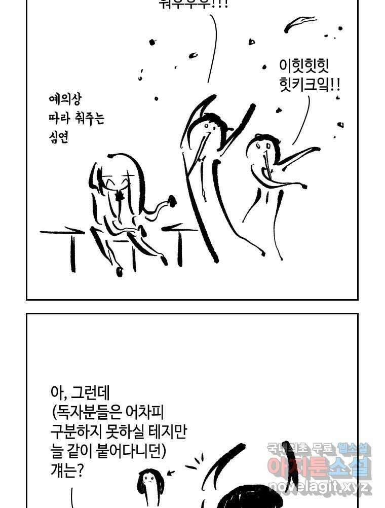 닭은 의외로 위대하다 10.고양이를 부탁해 6 6