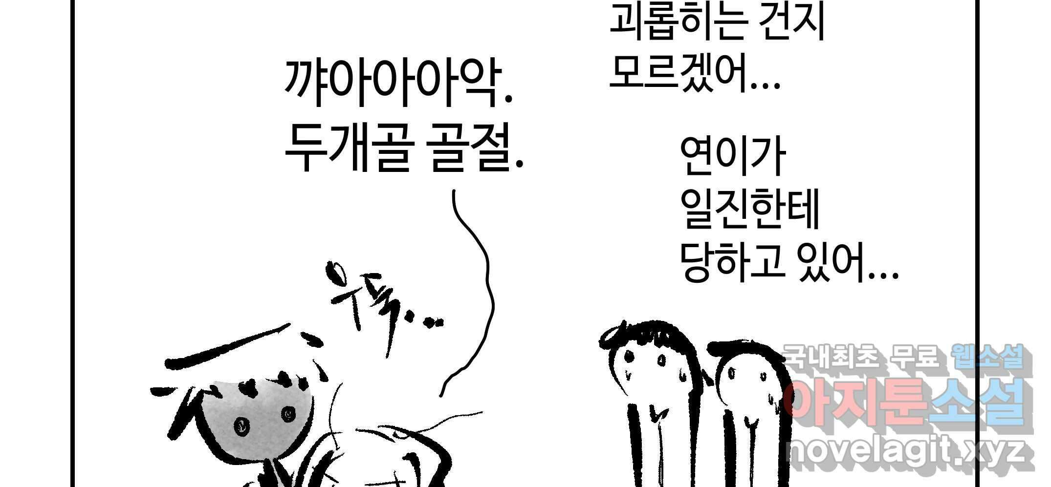 닭은 의외로 위대하다 10.고양이를 부탁해 6 36
