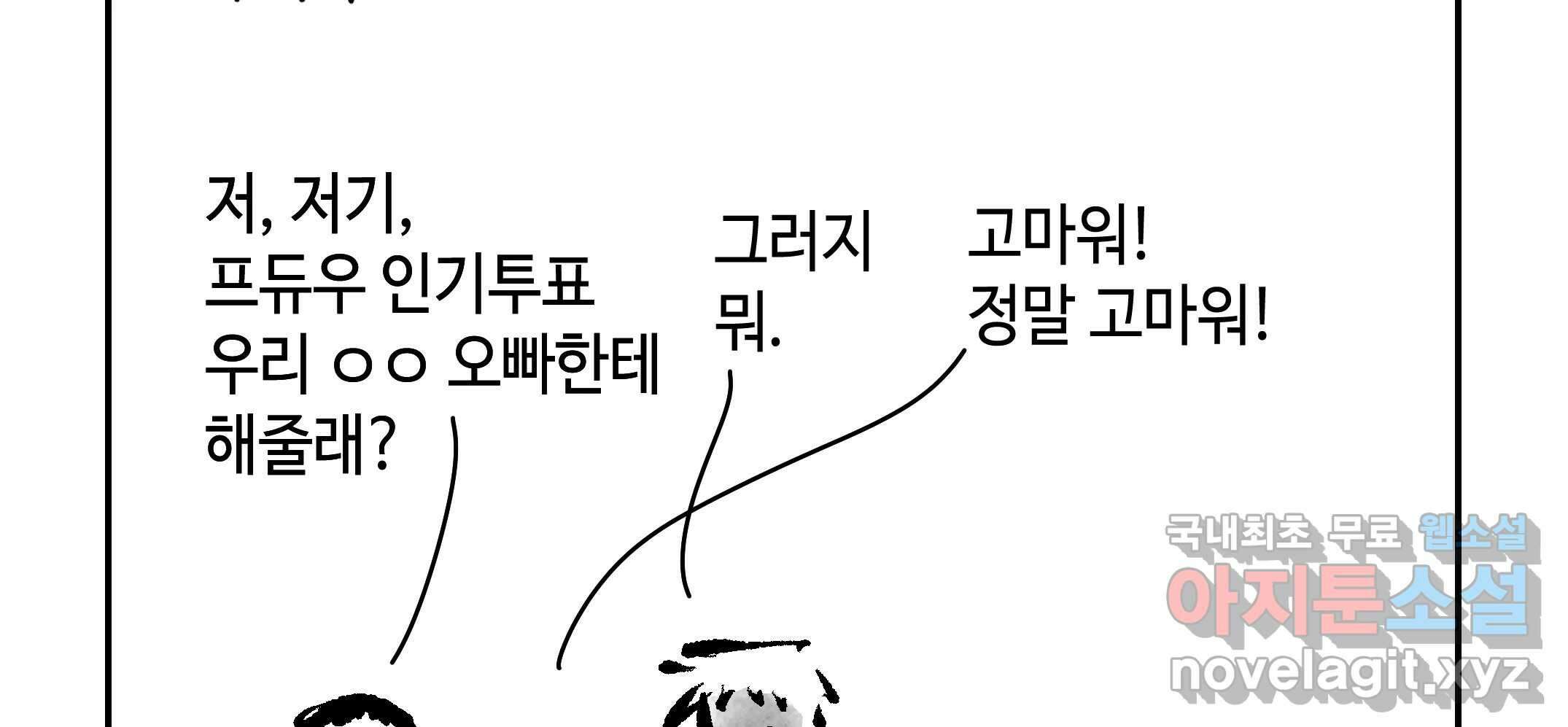 닭은 의외로 위대하다 10.고양이를 부탁해 6 38
