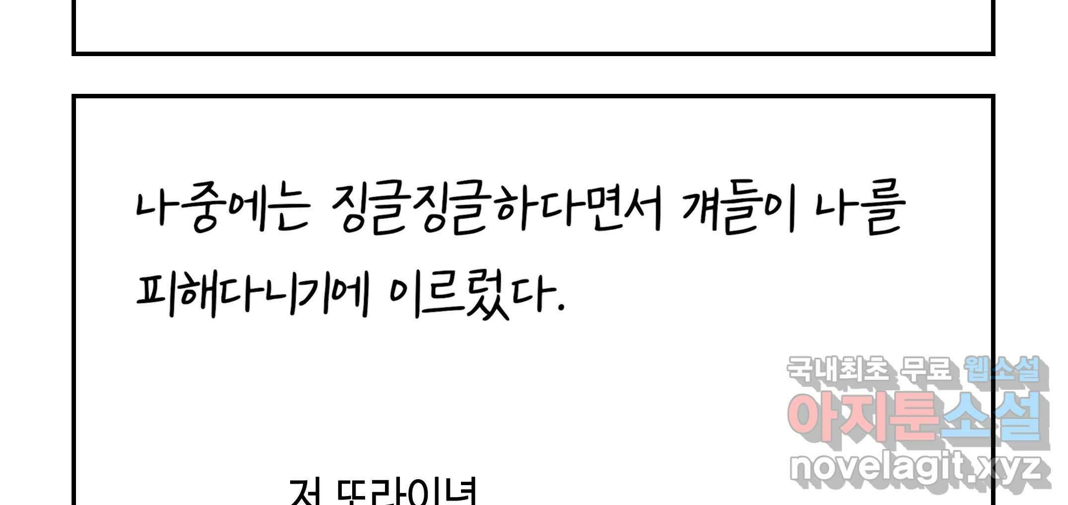 닭은 의외로 위대하다 10.고양이를 부탁해 6 101