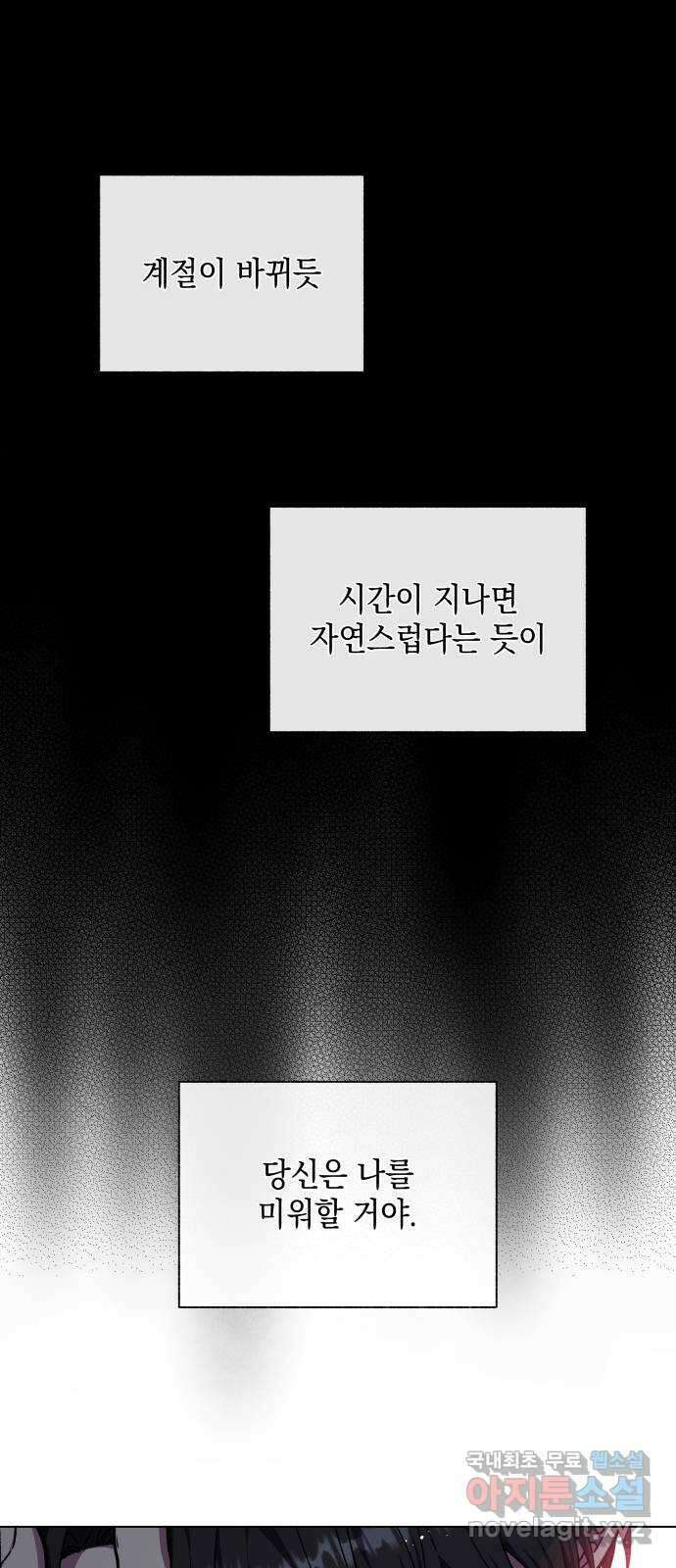 드래곤의 심장을 가지고 있습니다 76화 1