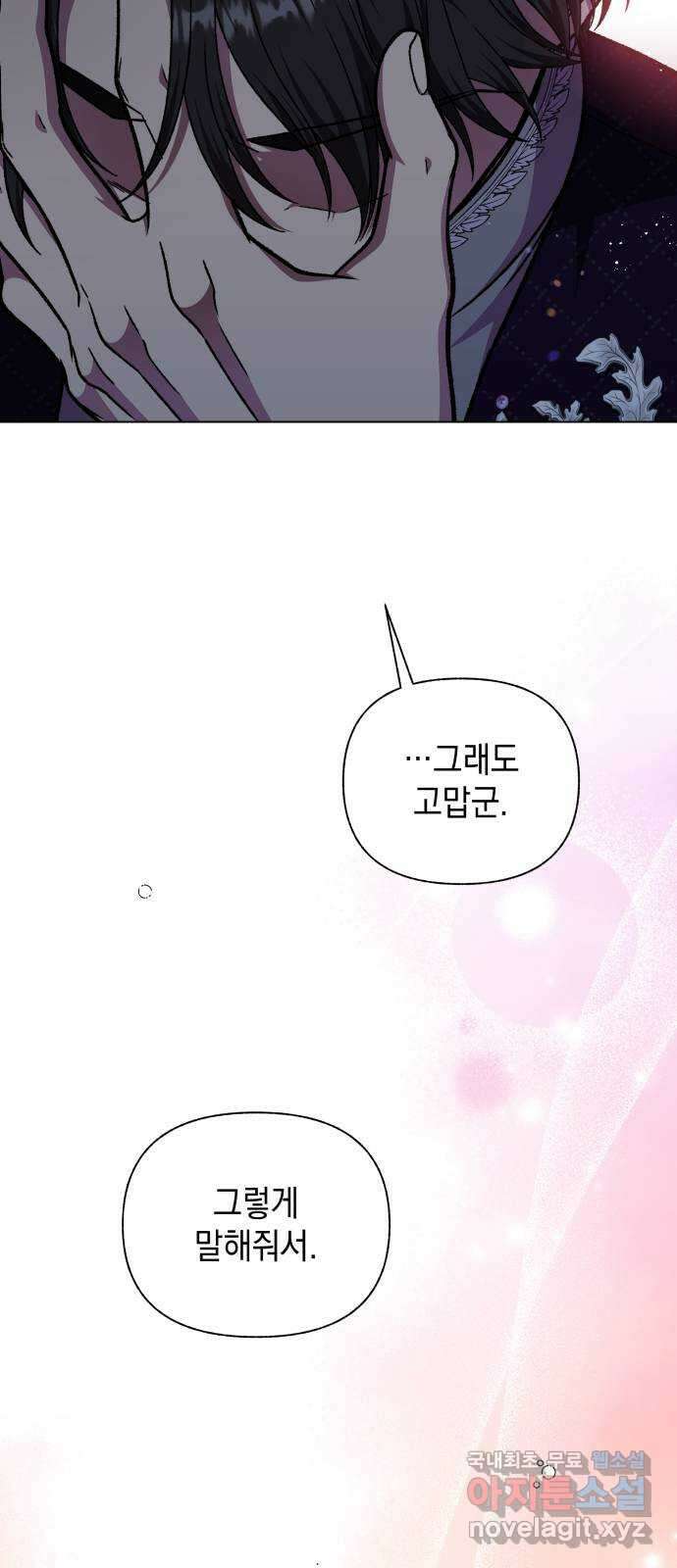 드래곤의 심장을 가지고 있습니다 76화 2