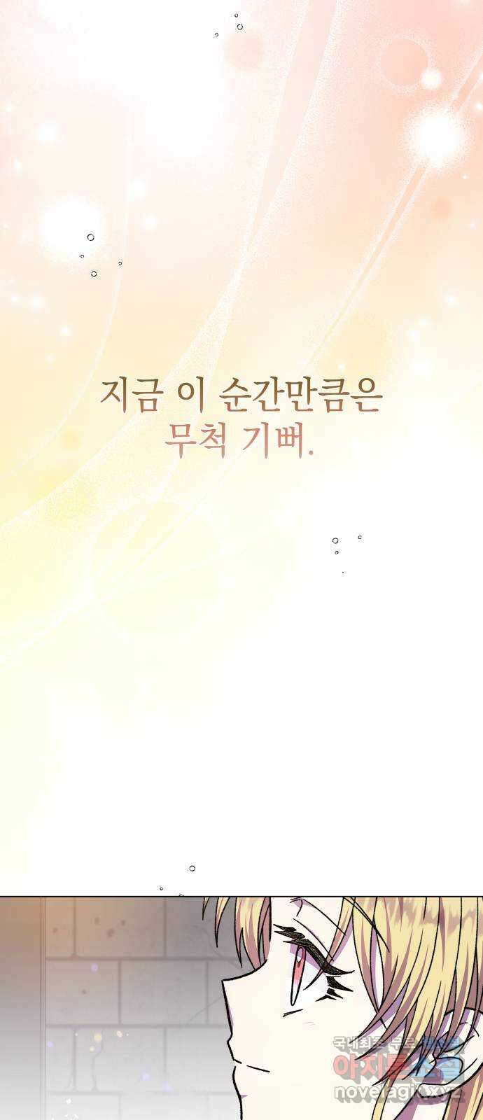 드래곤의 심장을 가지고 있습니다 76화 3