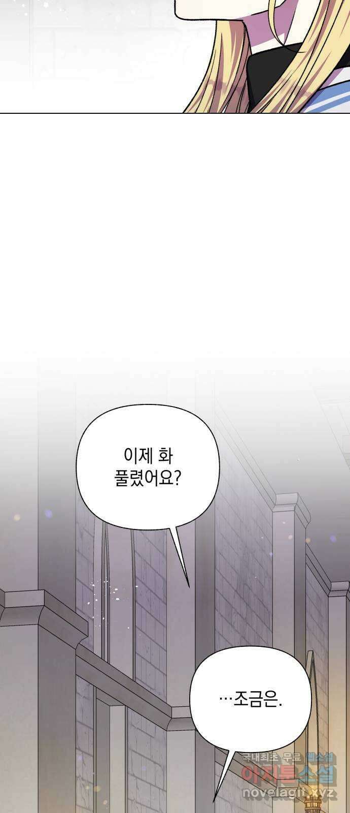 드래곤의 심장을 가지고 있습니다 76화 4