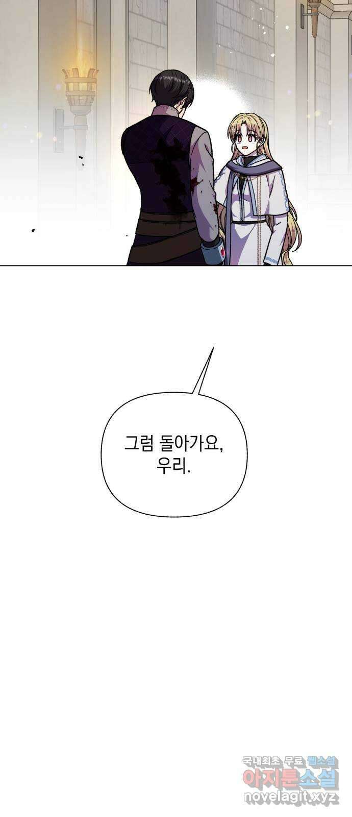 드래곤의 심장을 가지고 있습니다 76화 5