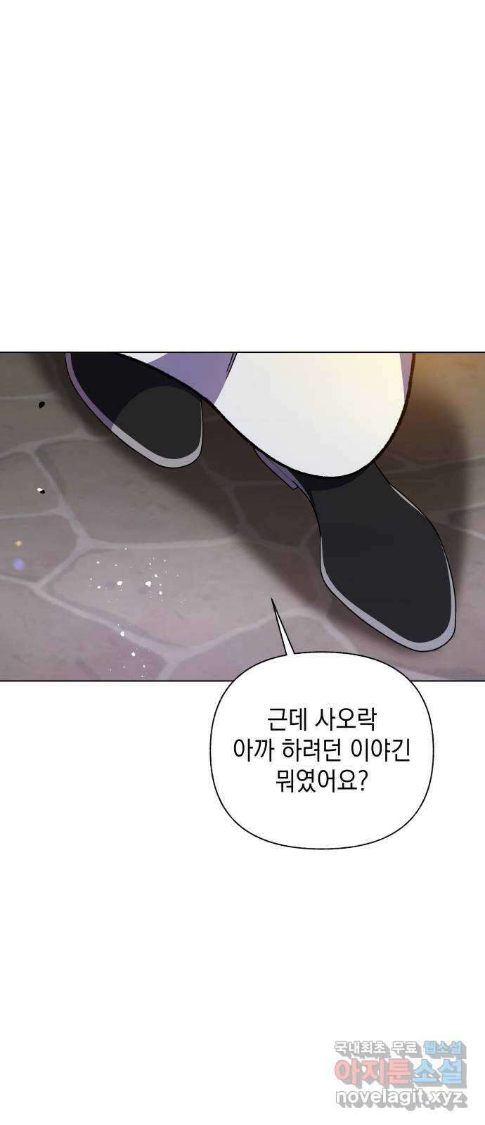 드래곤의 심장을 가지고 있습니다 76화 6