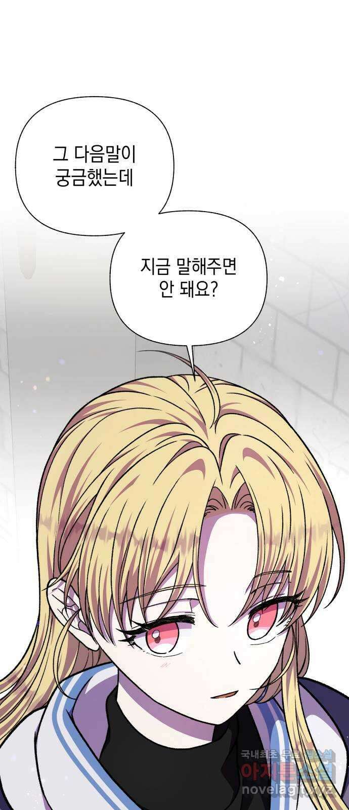 드래곤의 심장을 가지고 있습니다 76화 8
