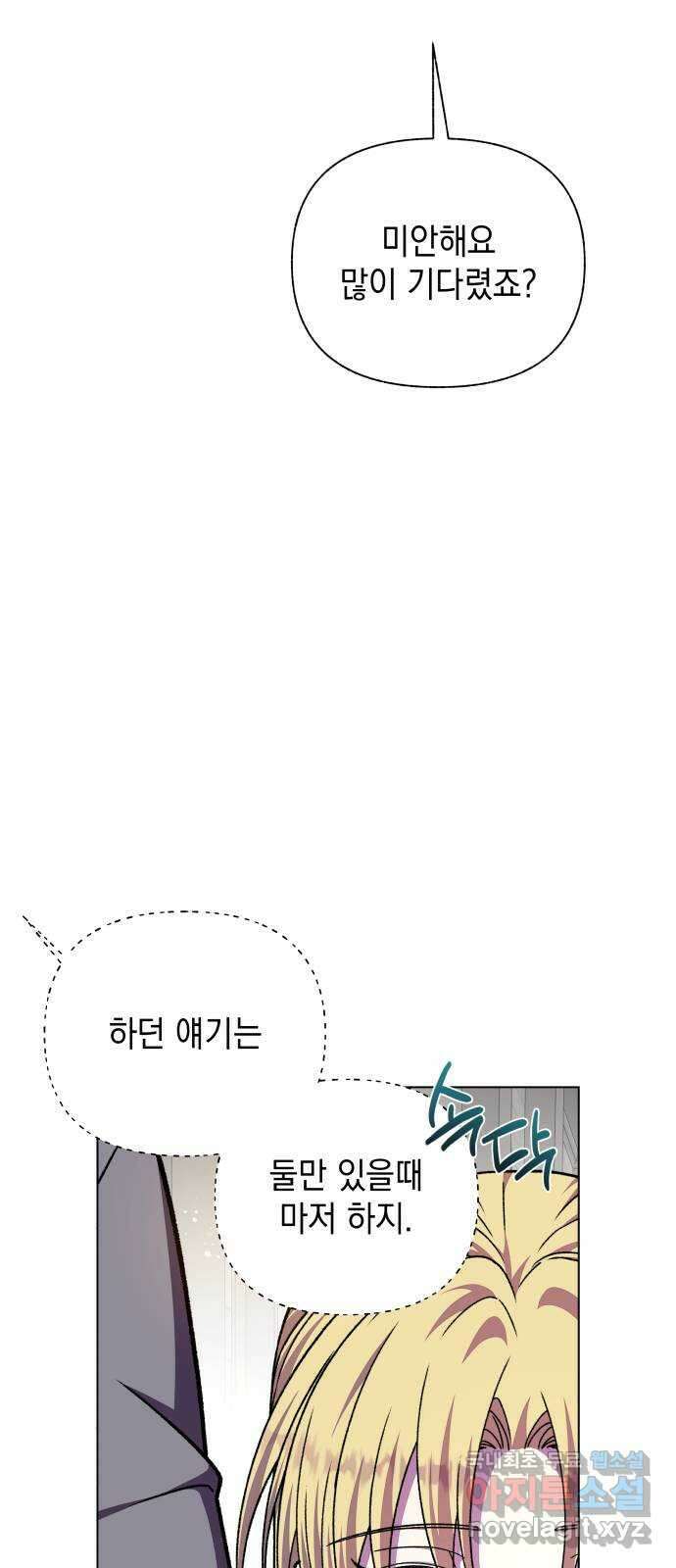 드래곤의 심장을 가지고 있습니다 76화 13