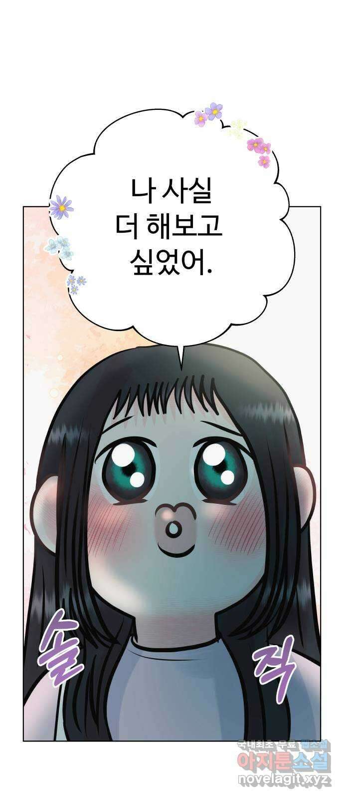센스제로 32화 6