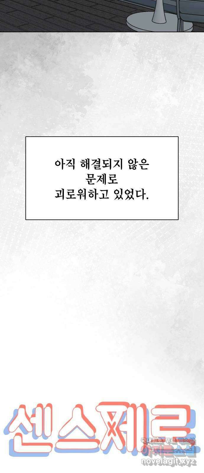 센스제로 32화 39