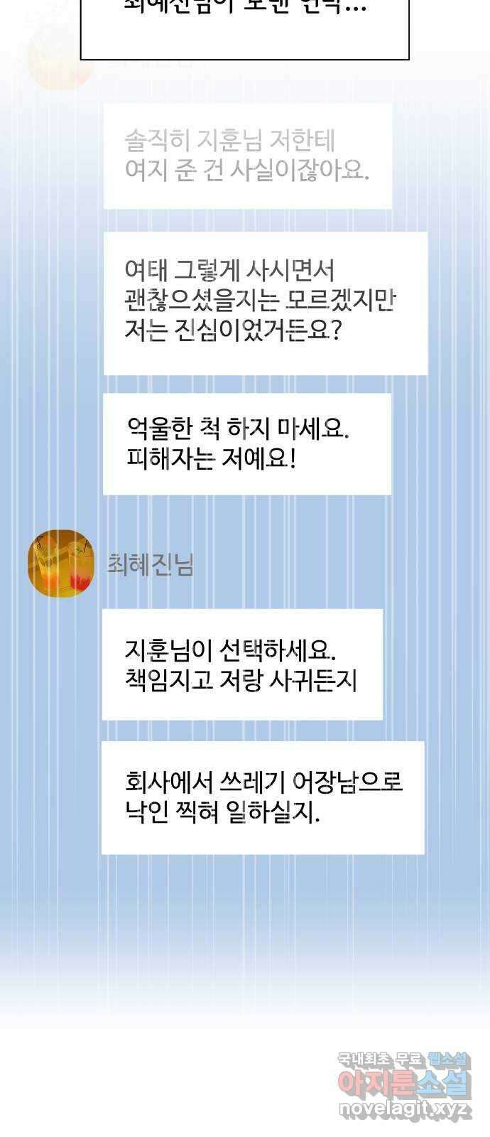 센스제로 32화 53