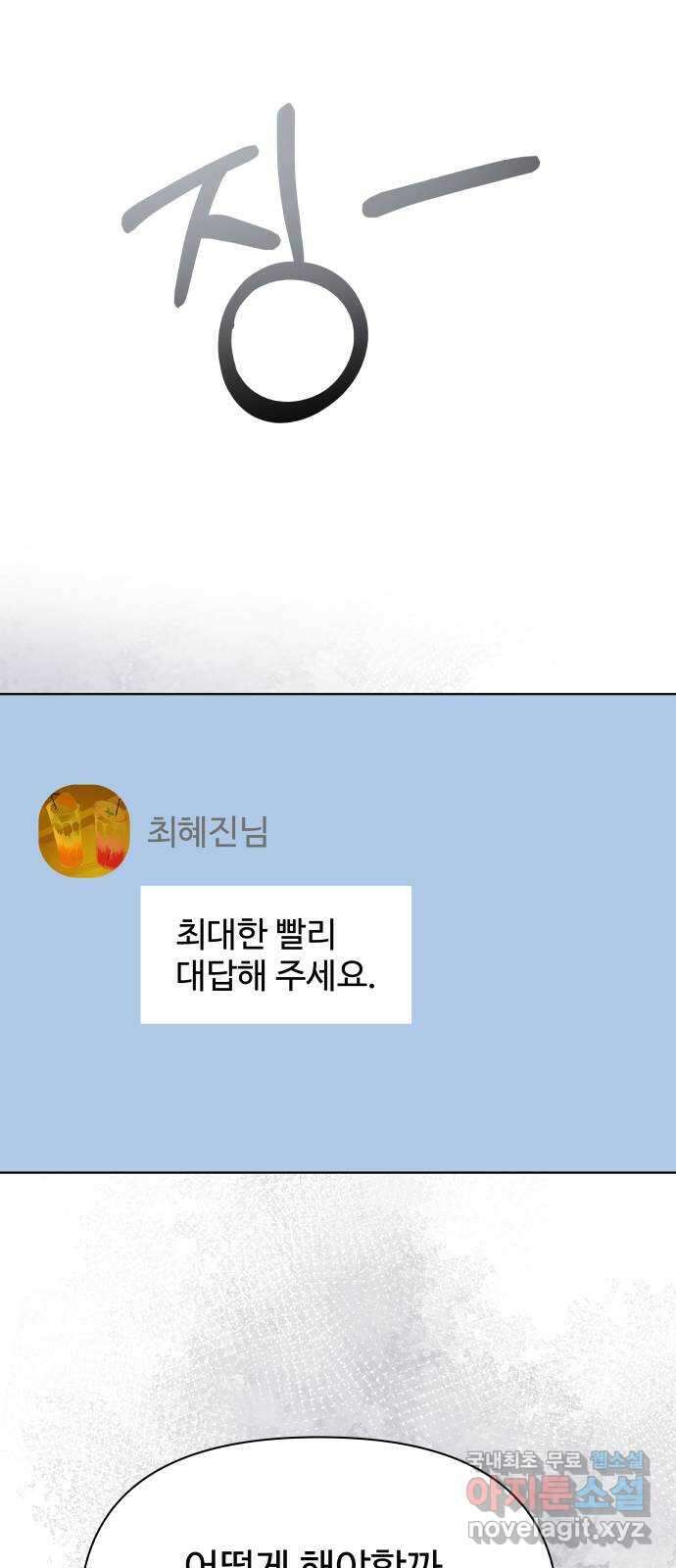 센스제로 32화 65
