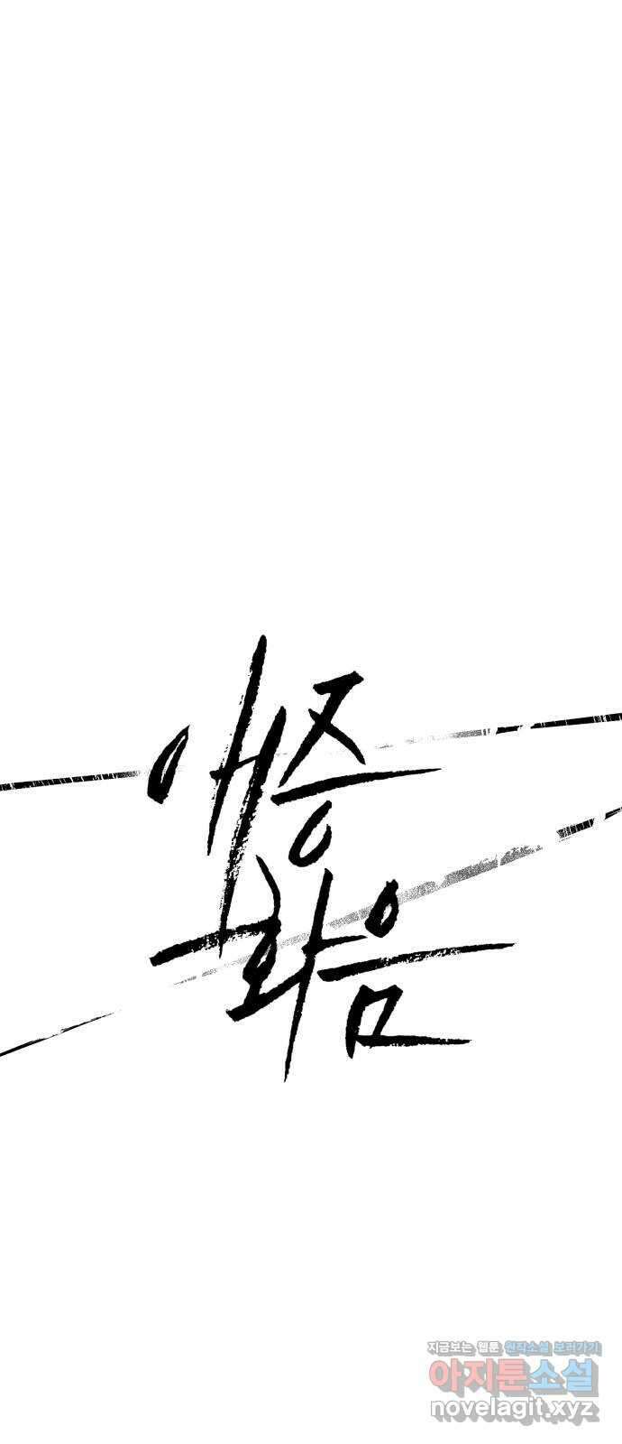 애증화음 3부 13화 1