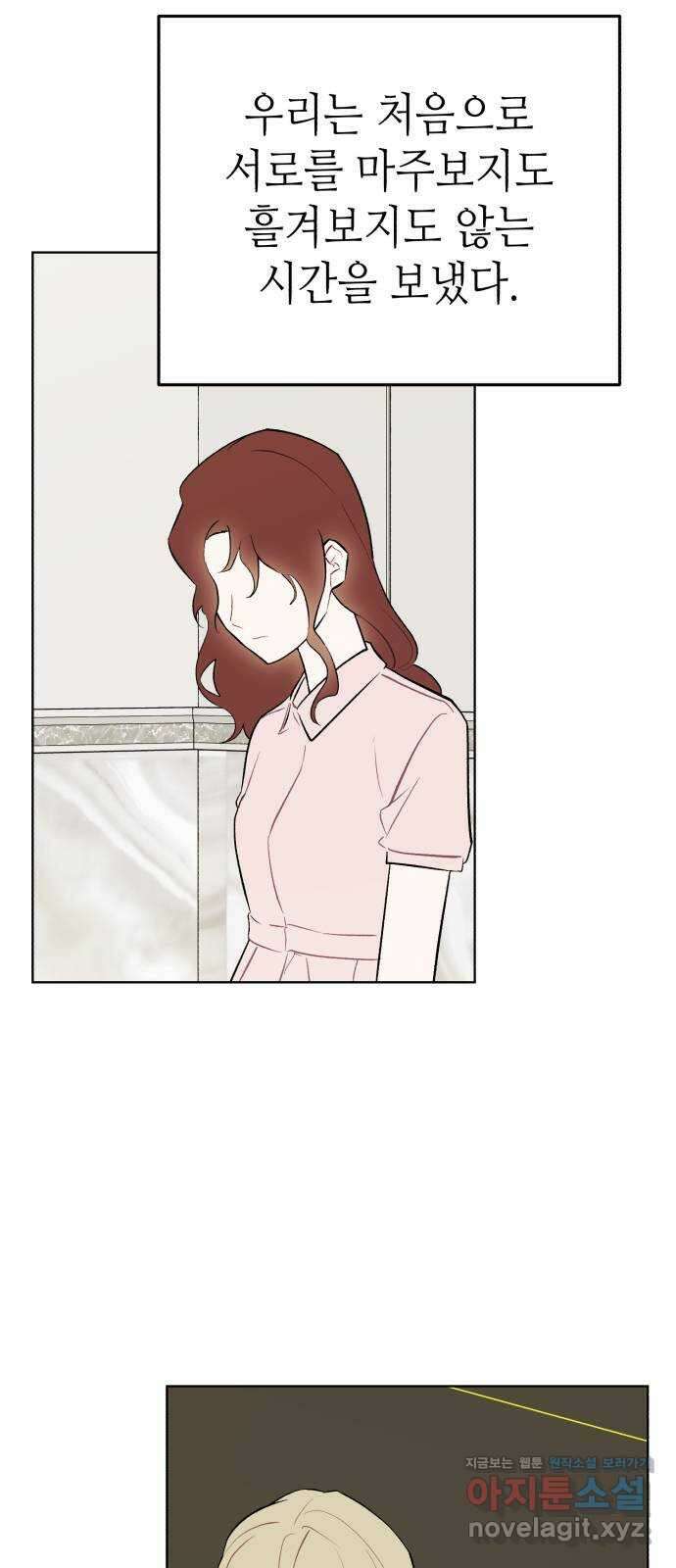애증화음 3부 13화 2