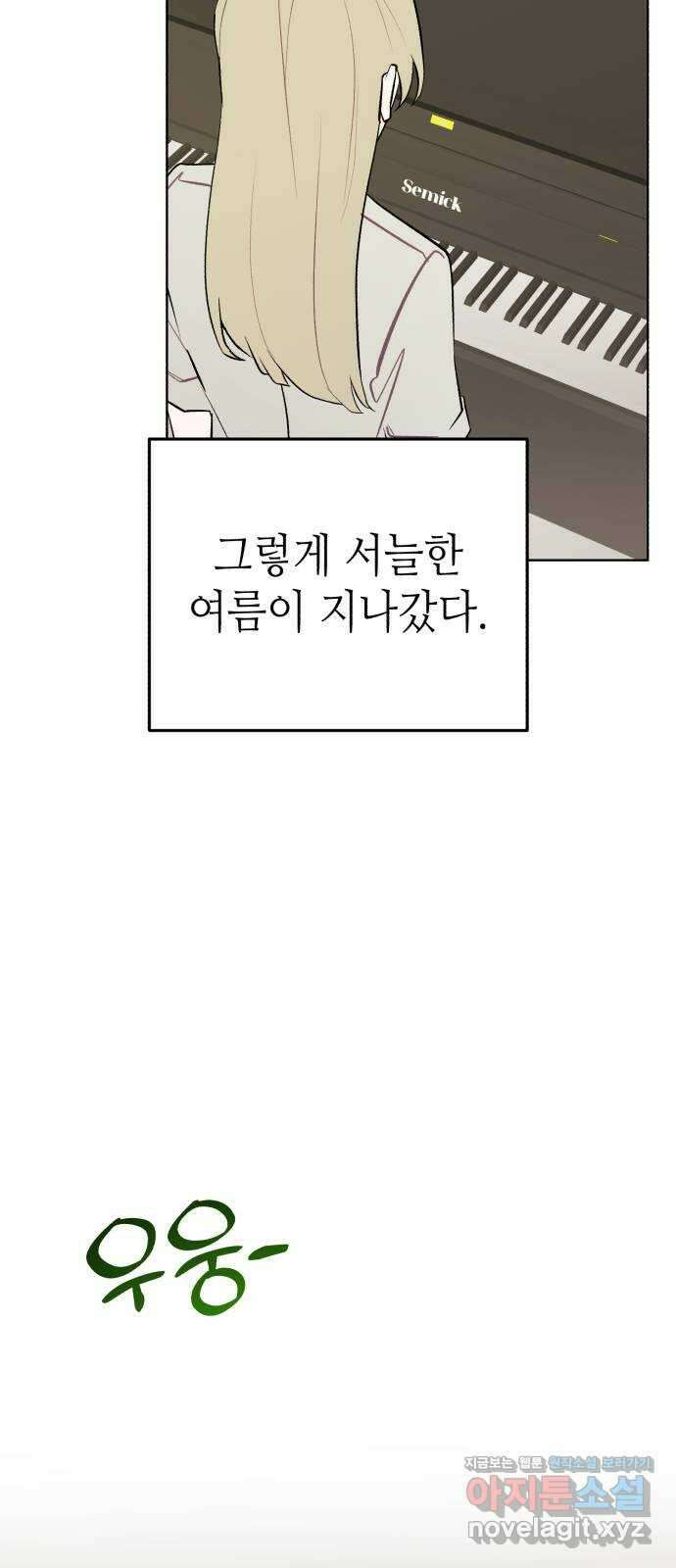 애증화음 3부 13화 3