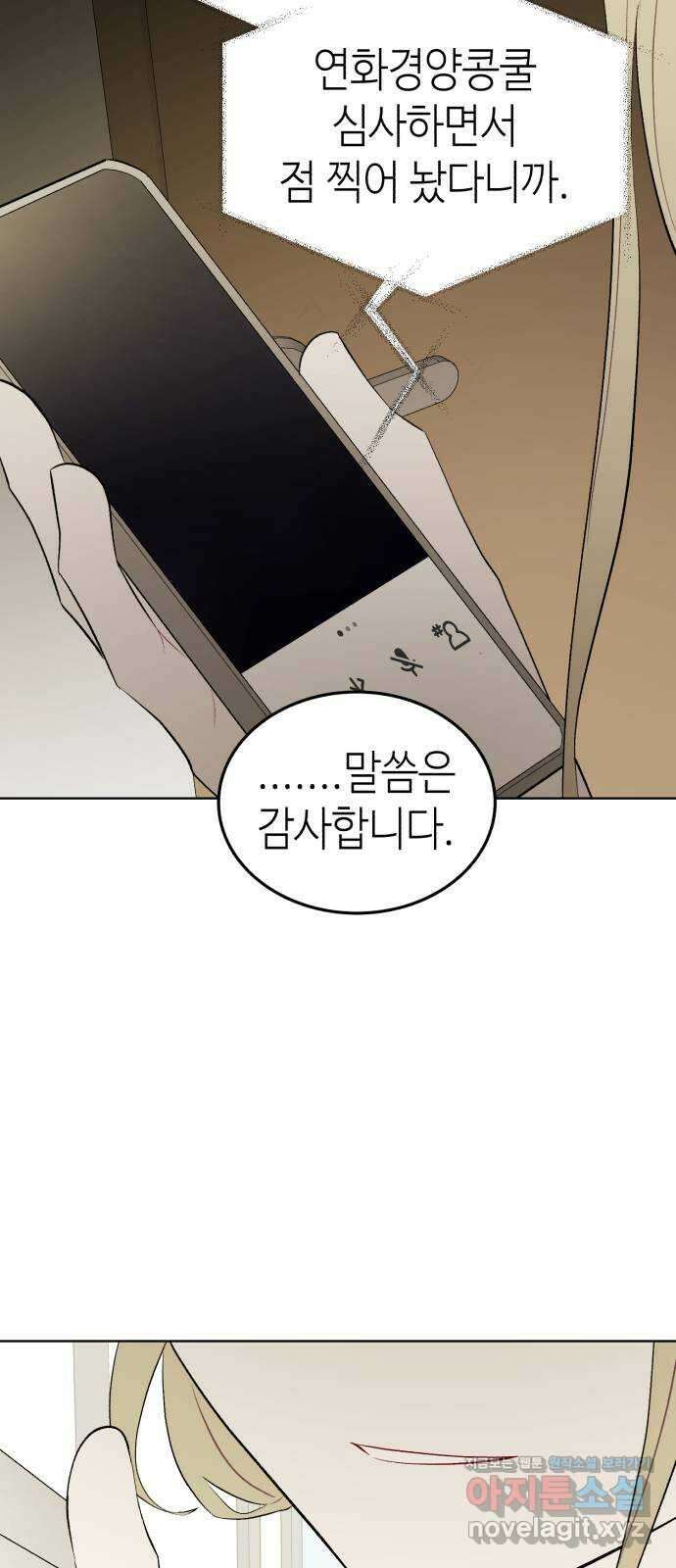 애증화음 3부 13화 9