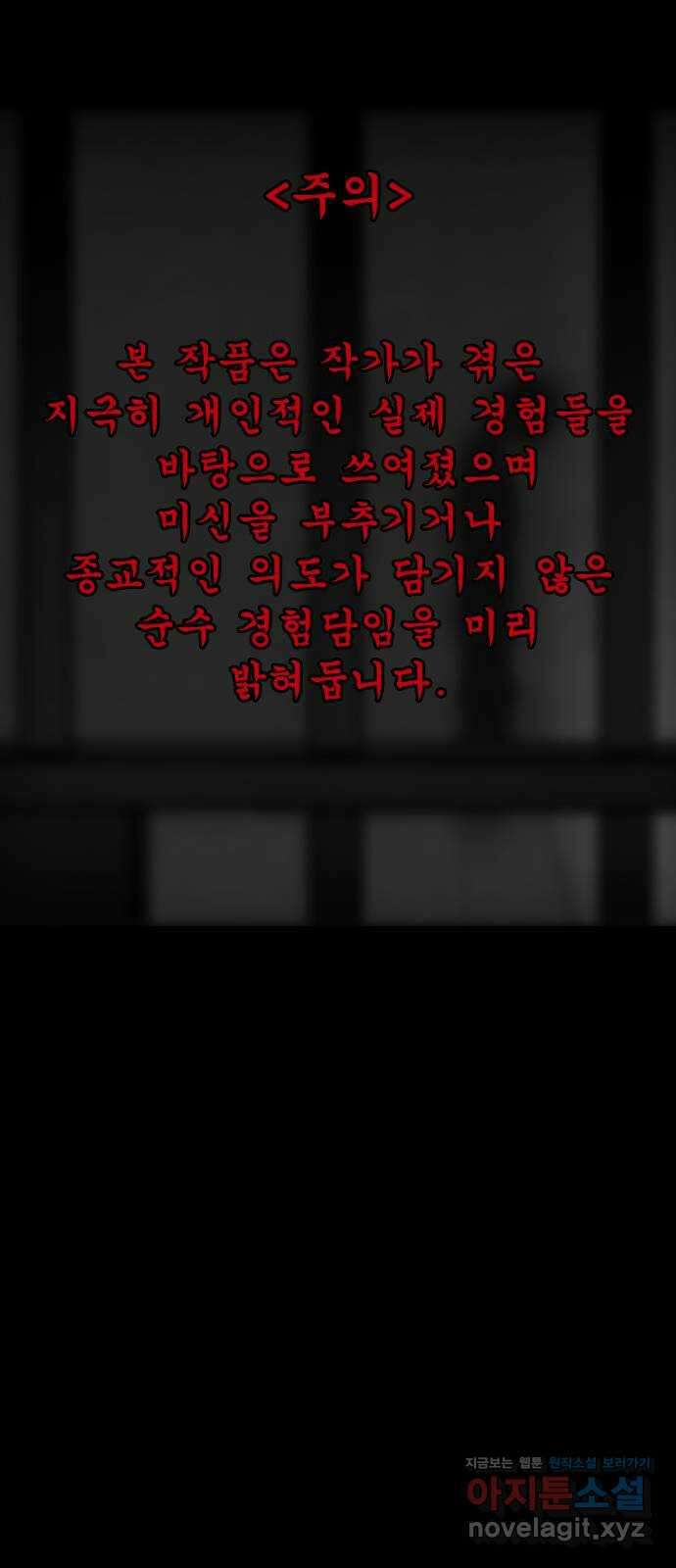 소름일기 88페이지 〈구독자특집〉 - 괴담 투어(10) - 1