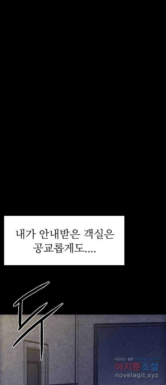 소름일기 88페이지 〈구독자특집〉 - 괴담 투어(10) - 2