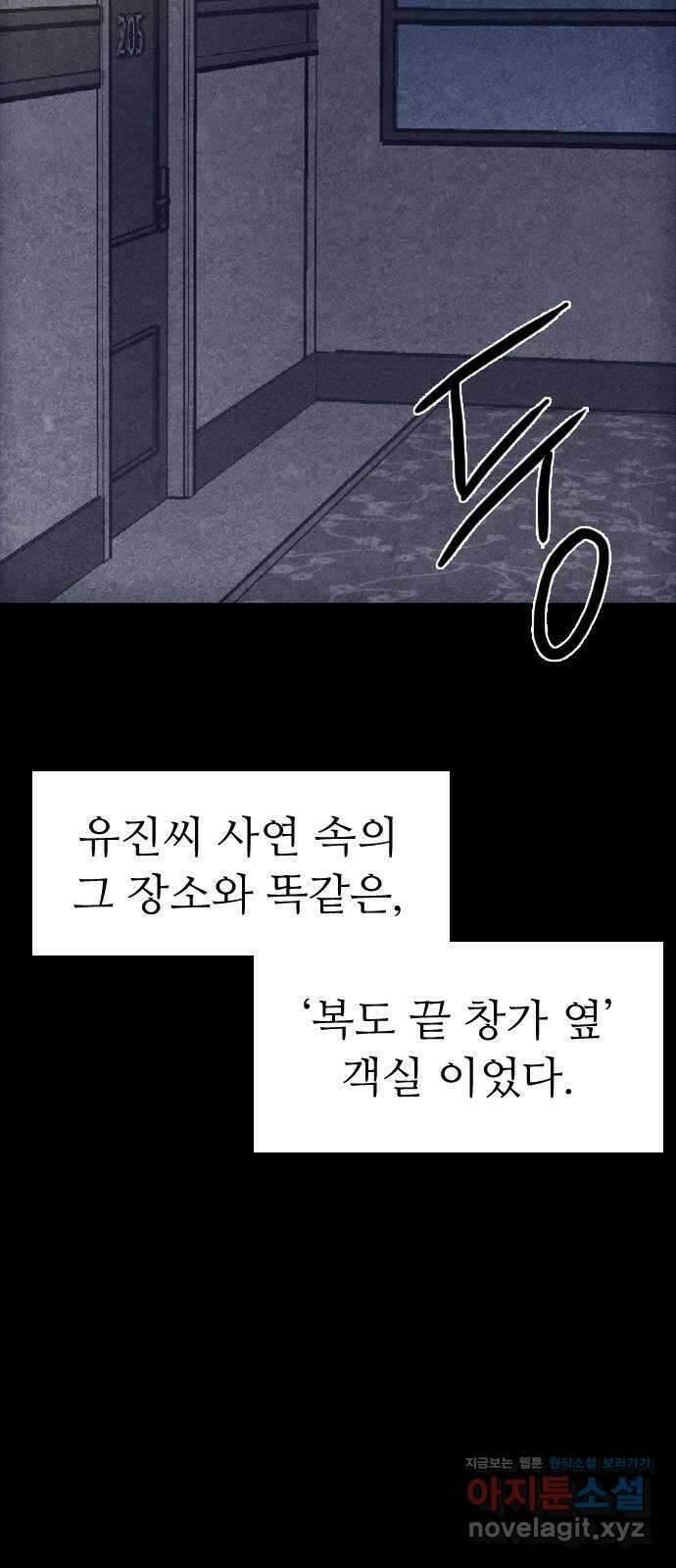 소름일기 88페이지 〈구독자특집〉 - 괴담 투어(10) - 3