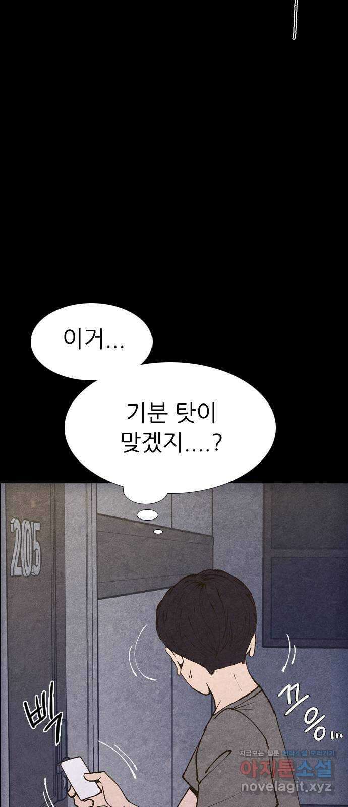 소름일기 88페이지 〈구독자특집〉 - 괴담 투어(10) - 5