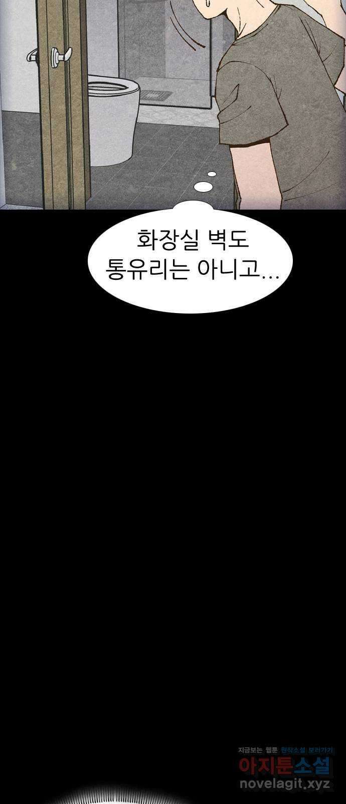 소름일기 88페이지 〈구독자특집〉 - 괴담 투어(10) - 10