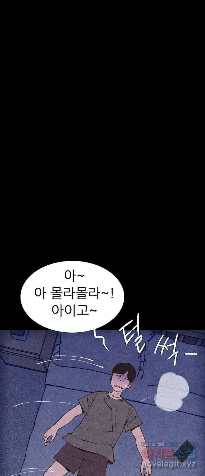 소름일기 88페이지 〈구독자특집〉 - 괴담 투어(10) - 12