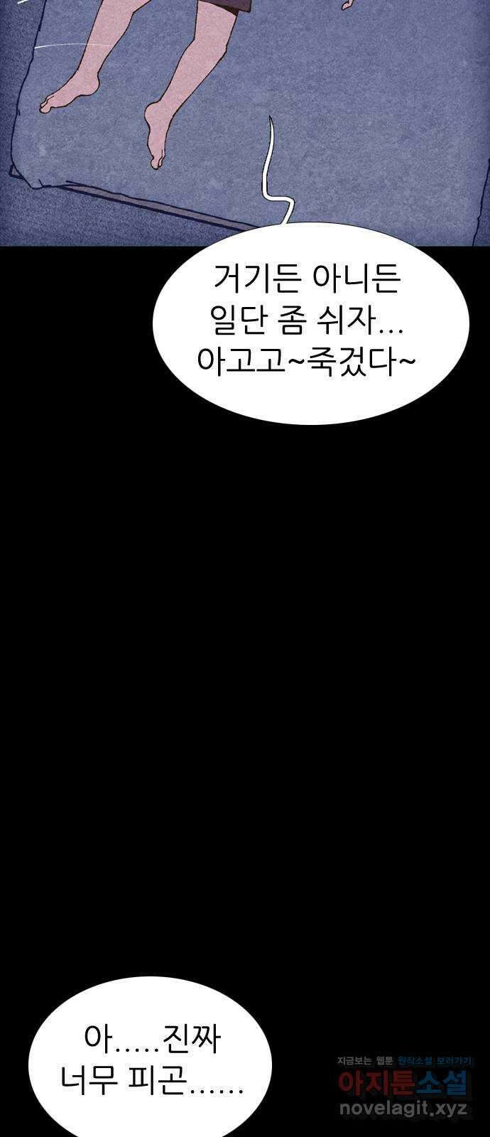 소름일기 88페이지 〈구독자특집〉 - 괴담 투어(10) - 13