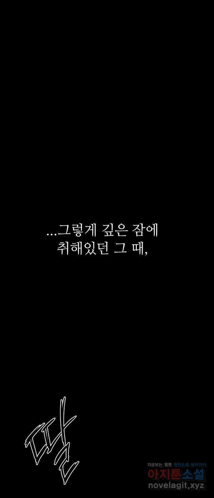 소름일기 88페이지 〈구독자특집〉 - 괴담 투어(10) - 15