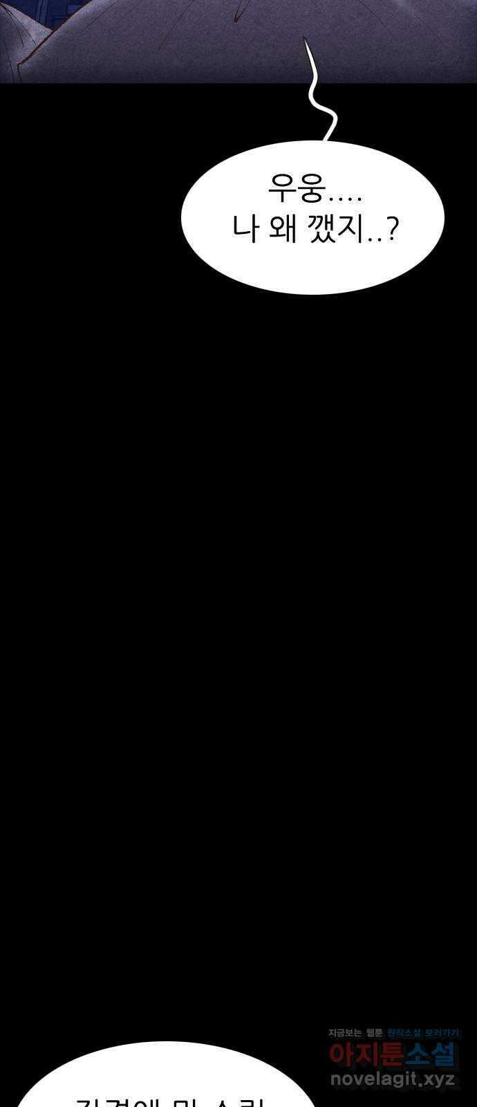 소름일기 88페이지 〈구독자특집〉 - 괴담 투어(10) - 18