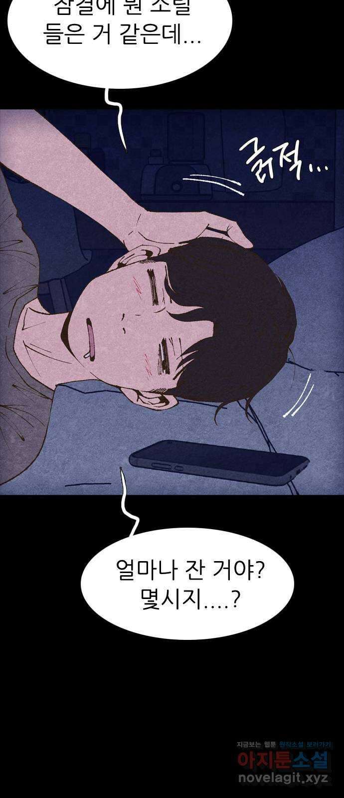 소름일기 88페이지 〈구독자특집〉 - 괴담 투어(10) - 19