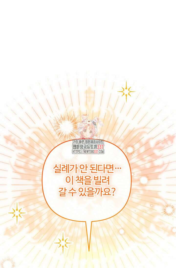 왜 이러세요, 시어머니? 75화 1